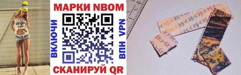 Марки N-bome 1,8мг  Долинск 